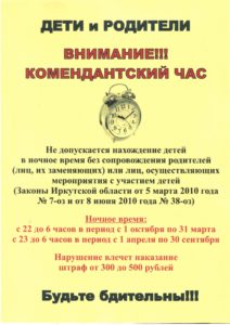 ПАМЯТКА о КОМЕНДАНТСКОМ ЧАСЕ