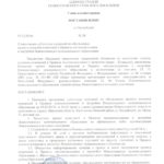 Постановление о назначении публичных слушаний