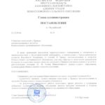Постановление о внесений изменений