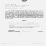 Решение Думы Об утверждении ПЗЗ от 19.12.2013г. № 138